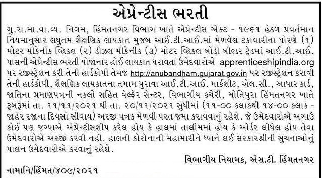 GSRTC Himatnagar Apprentice Recruitment 2021RIJADEJAcom.jpg